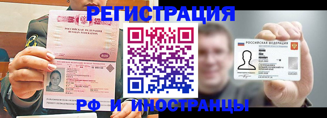 временная регистрация для всех в Прохладном