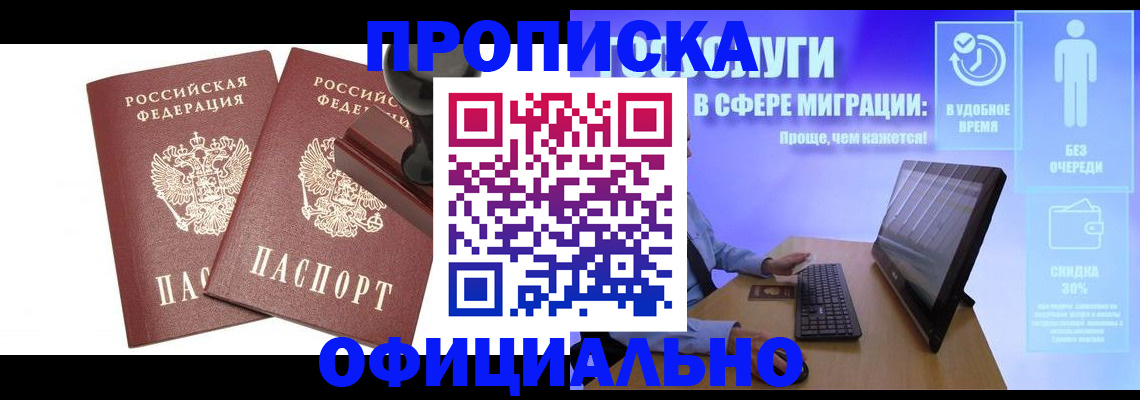 прописка 2025 в Прохладном