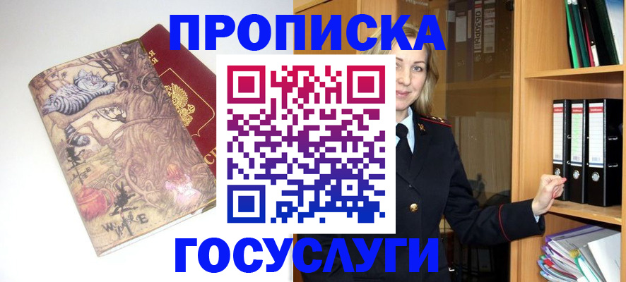 временная регистрация недорого в Прохладном