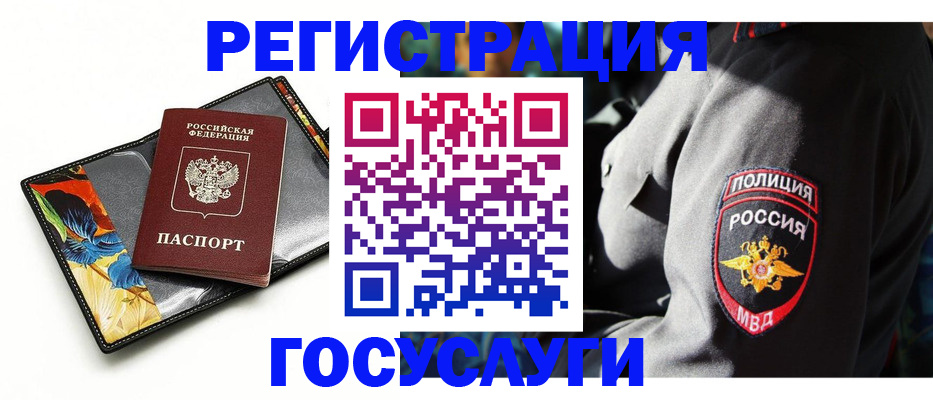 прописка для работы в Прохладном