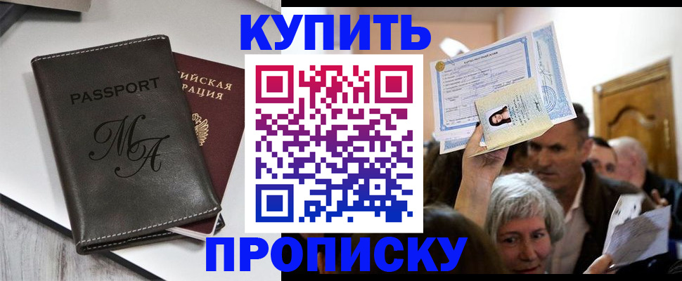 временная регистрация для школы в Прохладном
