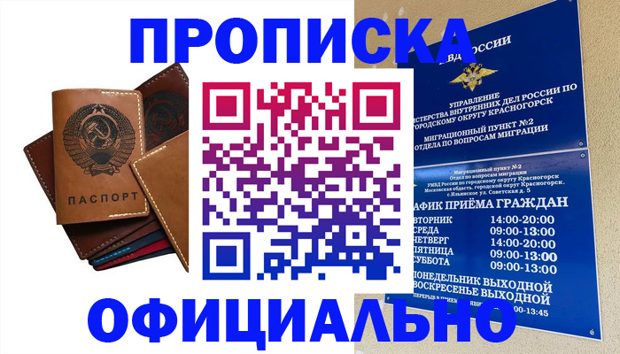 временная прописка в Прохладном