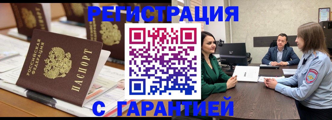 временная регистрация в квартире в Прохладном