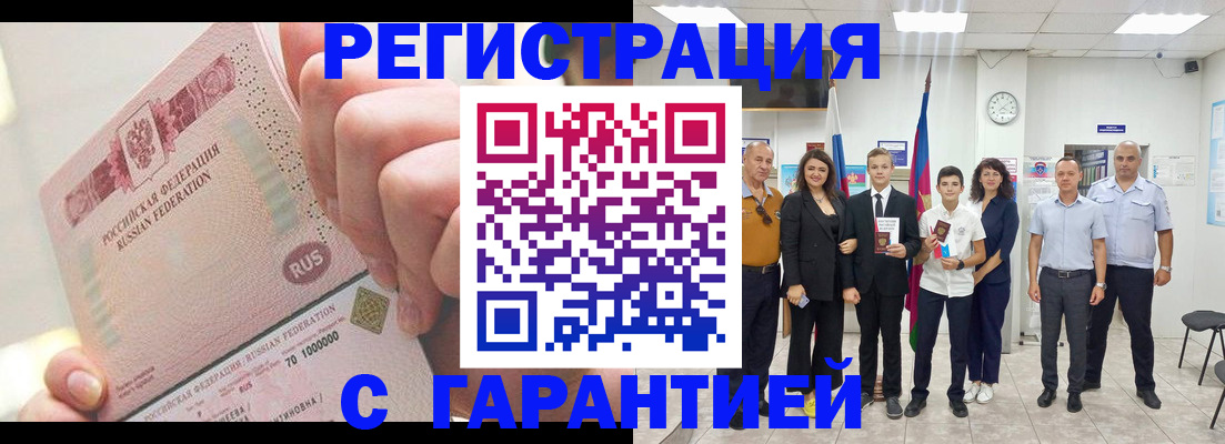 временная регистрация законно в Прохладном